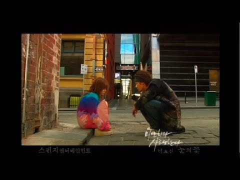๋ฐํจ์ -๋์ ๊ฝ (Snow Flower) (Remaster Ver.)