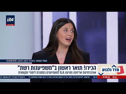 תשכחו מרפואה או משפטים: בארה"ב תוכלו ללמוד תואר במשפיענות