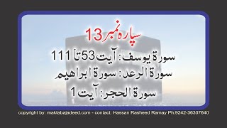 Para 14 -  Rubama HD Quran Urdu Hindi Translation #allah #muhammadﷺ #thequrandvd #recite