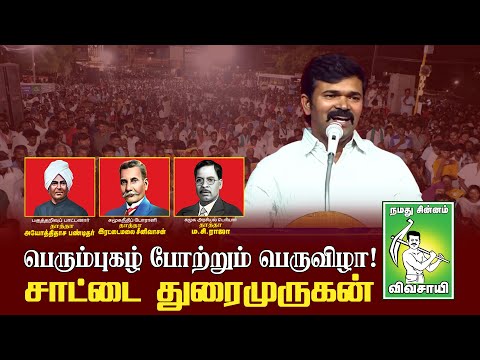 🔴நேரலை: 18-07-2025 பொன்னேரி | சீமான் தலைமையில் பொதுக்கூட்டம் | அயோத்திதாசர் | இரட்டைமலை சீனிவாசன்