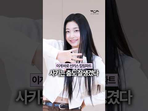 [EXCLUSIVE] 춤이 잘생기고 사키가 멋있어요 🫶