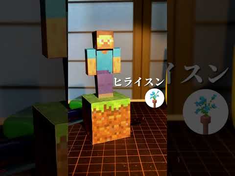 手回しスティーブ君【紙マイクラ】