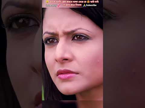 দুধের দাঁত হয়নি বলে প্রেম করবে না 🍼🥀#koelmullick #shorts #banglacinema2025 #banglanatok #movieclips