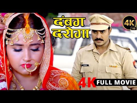 New Release Bhojpuri Movie 2024 | दबंग दरोगा | Pradeep Pandey Chintu | Kajal Raghwani | Viral Film