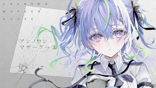 アンノウン・マザーグース - wowaka / covered by 涼海ネモ