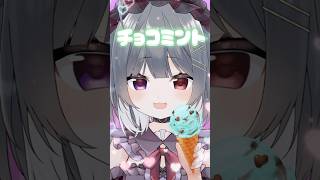 愛♡スクリ〜ム！ #vtuber #新人vtuber #バズれ