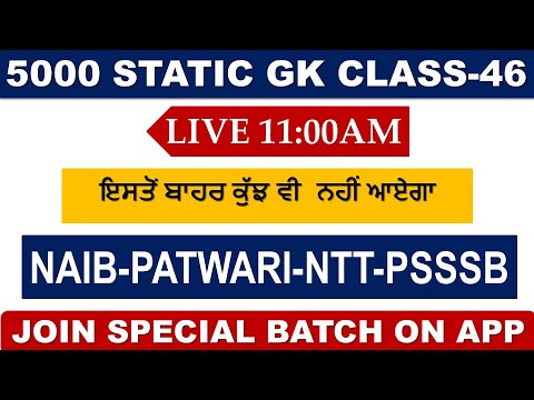 LIVE 11:00 AM 5000 GK SERIES CLASS-46 || FOR NTT -PSSSB- NAIB || ALL PUNJAB GOVT EXAMS