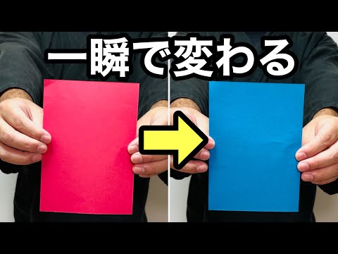 【種明かし】色紙が瞬間変化！子供でも出来る簡単マジック magic tutorial  trick explanation revealed