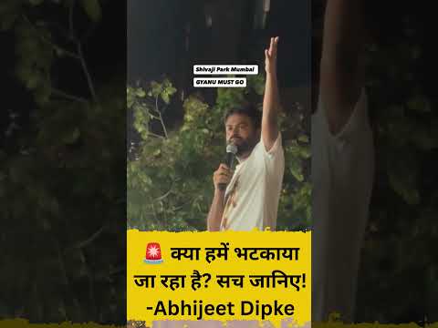 🚨 क्या हमें भटकाया जा रहा है सच जानिए!   Abhijeet Dipke