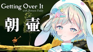 【縦型￤朝活】めっちゃ寝起き朝壷二日目【Getting Over It with Bennett Foddy￤#夏渚まはろ￤#パレプロ研究生