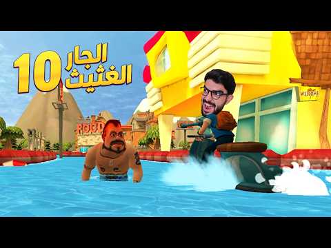 دمرت عطلة الجار النفسية 😂 Dark Riddle - Story mode