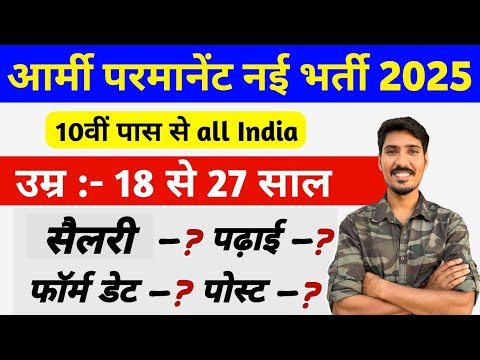 Army new vacancy 2025 | Army AFMS | Army group c recruitment 2025 | army permanent bharti 2025