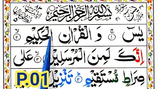 P.1 Learn Surah Yaseen word by word {Surah Yasin Repeated} Ya-Seen Surah Sikhe