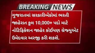 Govt Bank Clerk Bharti 2025 | Exam Pattern & Syllabus Changed 📣 | Any Graduate