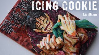 【アイシングクッキー】呪術廻戦7巻表紙を作る/Jujutsu Kaisen 3D Icing Cookies