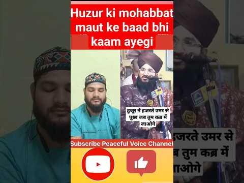 Huzur Ne Hazrat e Umar Se Puchha Jab Tum Kabar Me Jaoge ? Reaction #ytshorts @peacefulvoice-19