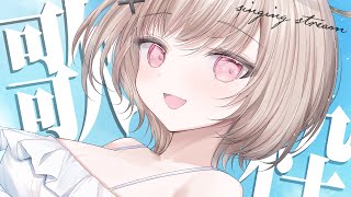 【#歌枠 singing】もう水着着ていいよね⁇歌枠【戸鎖くくり/個人勢Vtuber】