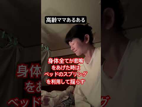 #金森姉弟 #真木よう子 #高齢ママあるある