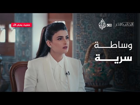 الكواليس الخفية للاتفاق النووي-الإيراني | الجانب الآخر