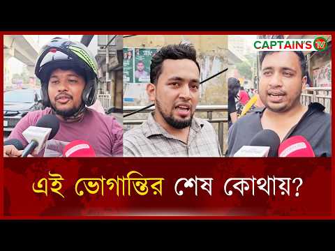 দীর্ঘ লাইনে দাঁড়িয়ে তেল নিতে আসা গ্রাহকরা| Captains Tv