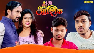मैं तेरा आशिक़ - Main Tera Aashiq | Ankush Raja, Poonam Dubey | Superhit Bhojpuri Movie | CHAUPAL