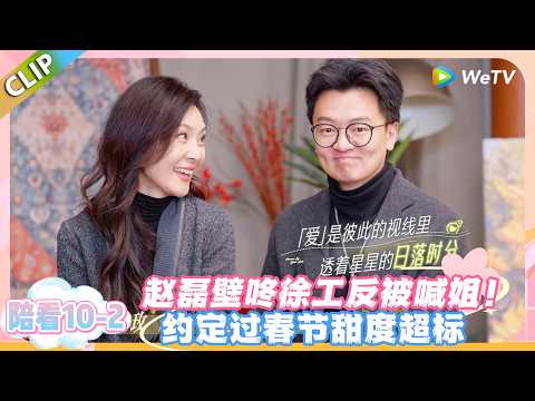 日落时分说爱你 陪看10-2：陪你追日落圆满收官！告白名场面笑成喜剧，公主抱壁咚甜翻全场！#恋综 #日落时分说爱你