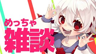 【雑談】おしゃべりの会【満点花丸】