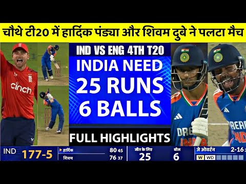 IND vs ENG 4th T20 Match Full Highlights | India vs England 4th T20 Match Full Highlights