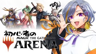【MTGA】ゼロからはじめるカードしばき