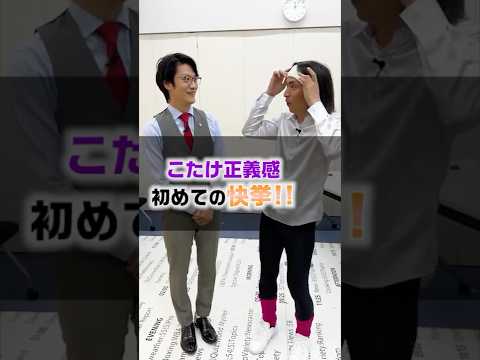 【こたけ奇跡起こす！】#芸人#あるある#弁護士