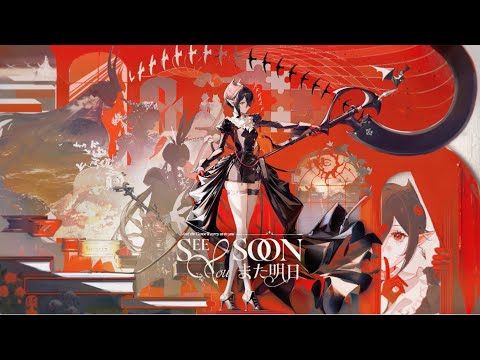 アークナイツ「また明日」イベントPV