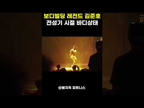 CG보다 비현실적인 '레전드' 김준호의 전성기 몸 ㄷㄷ