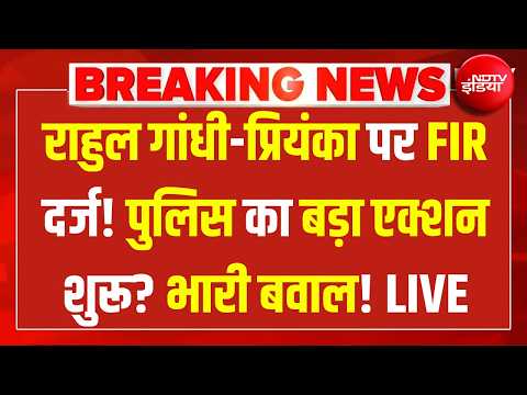 LIVE : FIR Against Rahul Gandhi-Priyanka Gandhi: Delhi में राहुल गांधी-प्रियंका पर FIR दर्ज! | CEC