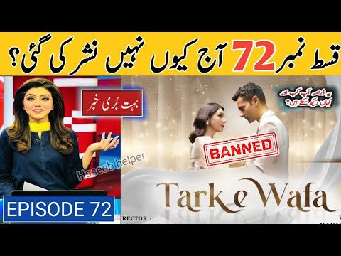 Why Tark e Wafa Episode 72 Not Telecast On ARY Digital - Haseeb helper