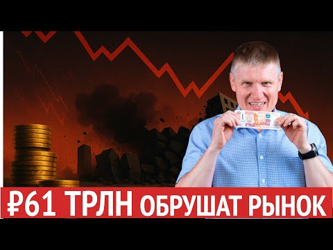 ₽61 трлн в банках, падение аренды,  НДС 22%, семейная ипотека не работает — что дальше с жильём?