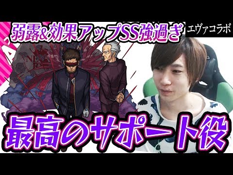 【モンスト】弱点露出&効果アップ8ターン継続SSが強過ぎ！ゲンドウ冬月を使ってみた！【エヴァコラボ】