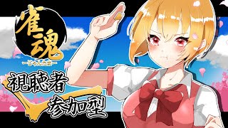 【 朝活/雀魂 /参加型/三麻東風戦 】#172 ねむねむ💤朝活参加型だよ～🐈🌱【Vtuber】#雀魂  　#参加型