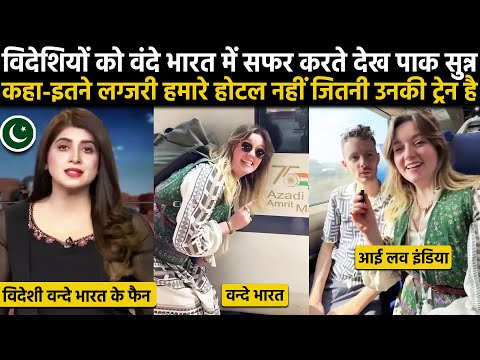 अमेरिकन लड़की को वंदे भारत ट्रेन में सफर करते देख हैरान पाक मीडिया...Pak Media On Vande Bharat