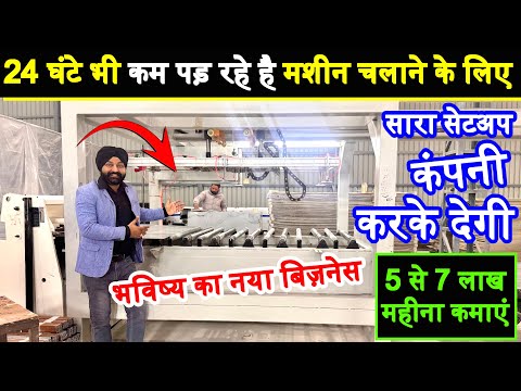 सारा सेटअप कंपनी करके देगी, शुरू करें भविष्य का नया बिज़नेस ! new business ideas! small business idea