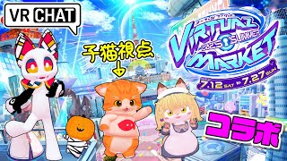 【🌐VRChat🌐】わいは(｀・ω・´)✨【子猫VTuber😼🐾】