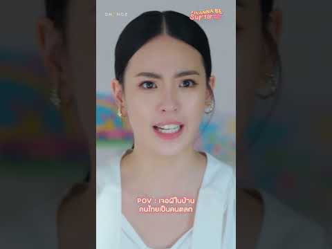 ขำปอดโยกกันเลยล่ะจังหวะนี้ 55522222525 💫 #IWannaBeSupTar