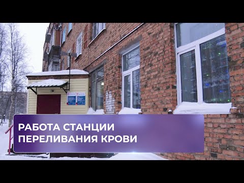 Работа станции переливания крови