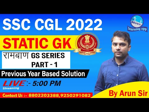 Static GK/GS, रामबाण Series Part-1, SSC CGL-2022, By- Arun Sir PEVIOUA YEAR SOLUTION