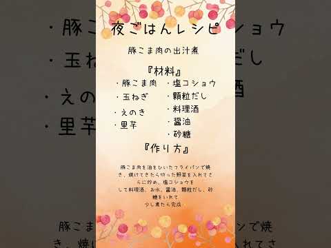 豚こま肉の出汁煮レシピ✨️