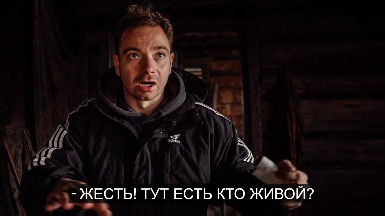 Попали в дом к сумасшедшей, а там.
