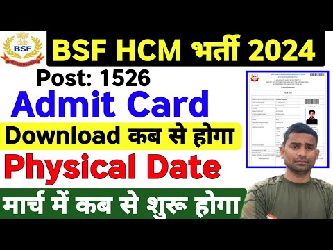 BSF HCM Admit Card Download Date !! BSF HCM Physical Date 2024 !! BSF HCM Physical Admit Card 2025