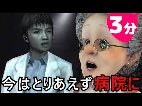 ３分でわかるバーチャルおばあちゃんと『宮田』【SIREN】