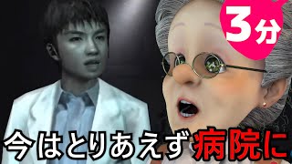 3分でわかるバーチャルおばあちゃんと『宮田』【SIREN】