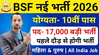 BSF में निकली 1700 पदों पर भर्ती | BSF New Vacancy 2026 | BSF Constable Open Rally Bharti 2026