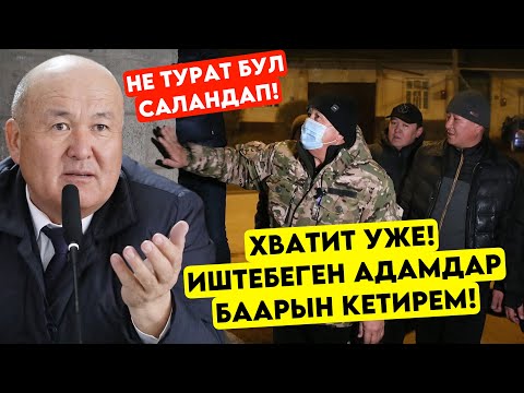 Жетишет болду! Чекеден иштен КЕТИРЕМ Оштун мэри катуу АЧУУЛАНЫП текшерип чыктты